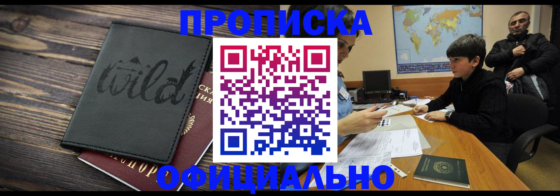 временная регистрация недорого в Коврове